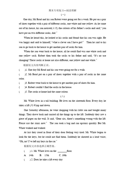 六年级上英语期末专项复习试题阅读理解(含答案)