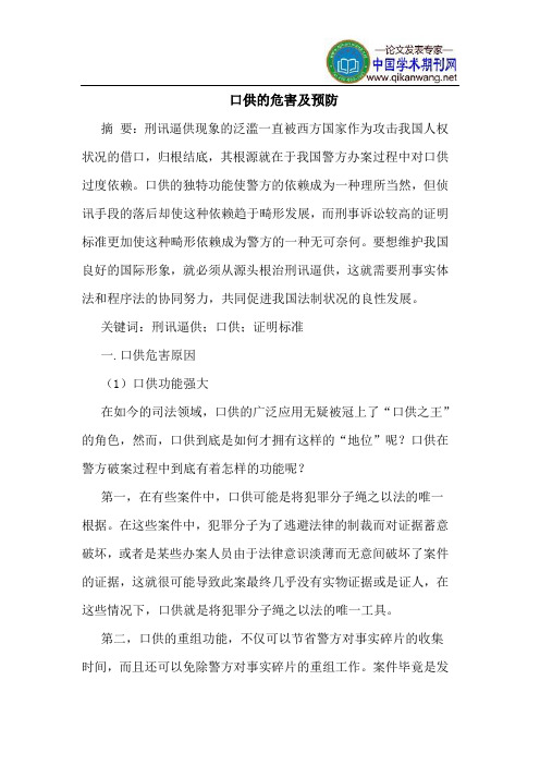 口供的危害及预防