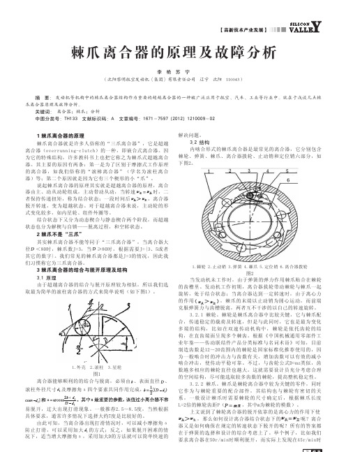 棘爪离合器的原理及故障分析