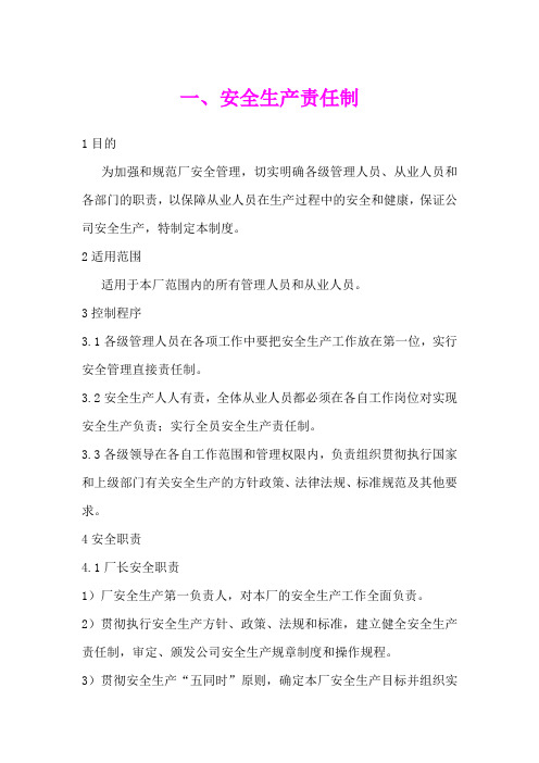 12项管理制度