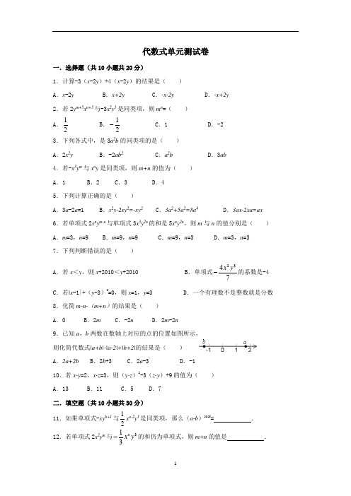 代数式单元测试卷(初中数学)附答案