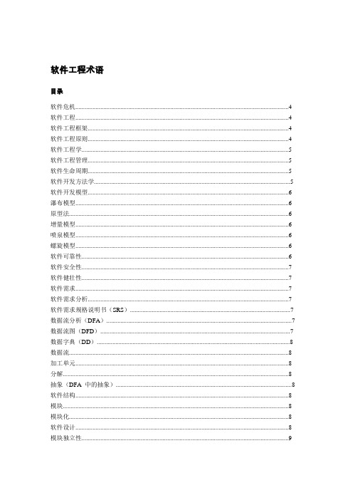 软件工程术语