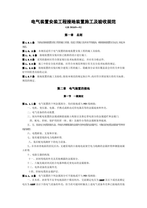 电气装置安装工程接地装置施工及验收规范