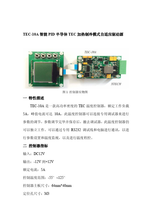 PID半导体TEC加热制冷模式自适应驱动源