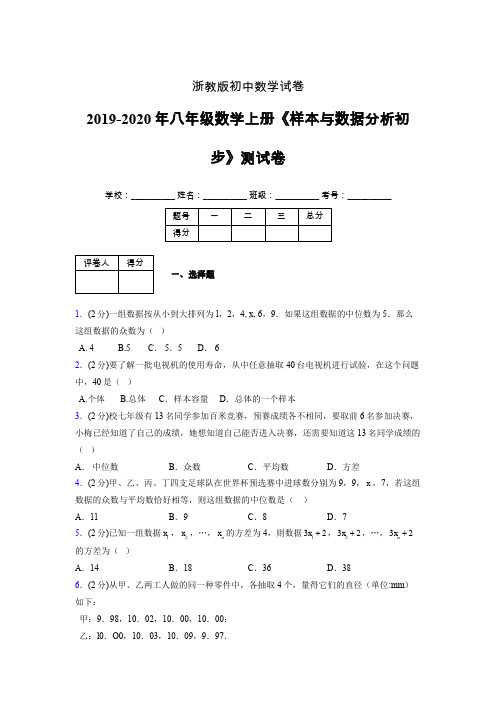 浙教版初中数学八年级上册第四章《样本与数据分析初步》单元复习试题精选 (894)