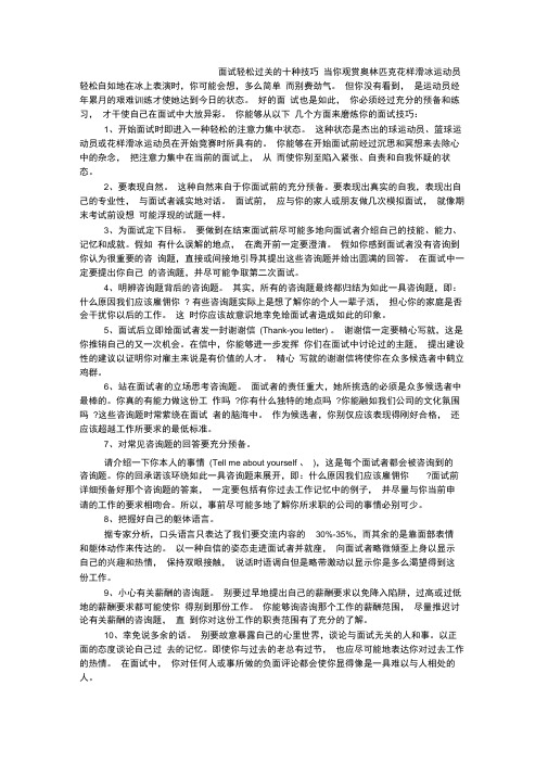 面试轻松过关的十种技巧