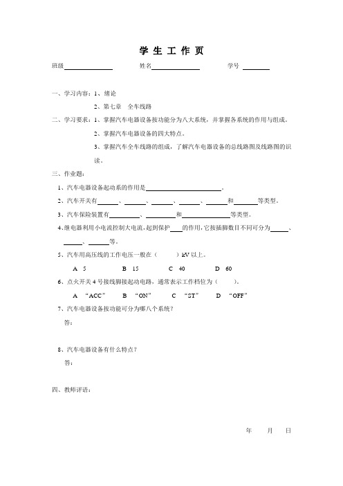 2汽车电器设备构造与维修(学生工作页—理论课)