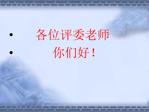 链条输送机设计答辩稿