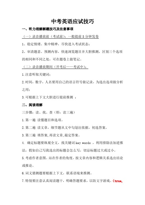 中考英语应试技巧