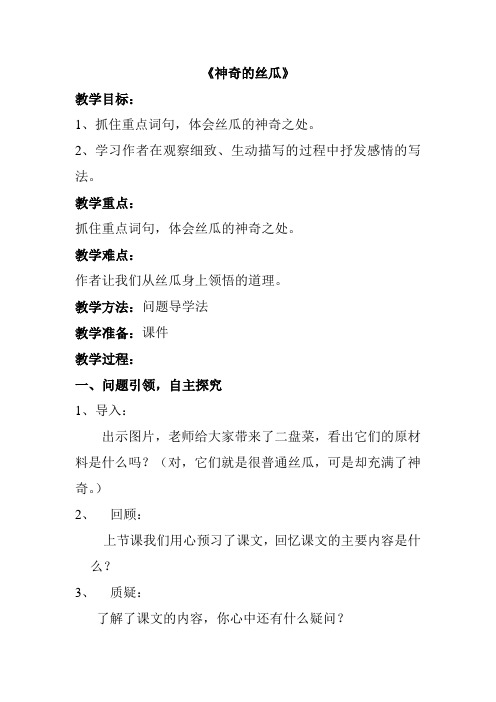 西南师大版六年级语文下册《五单元  18 神奇的丝瓜》教案_12