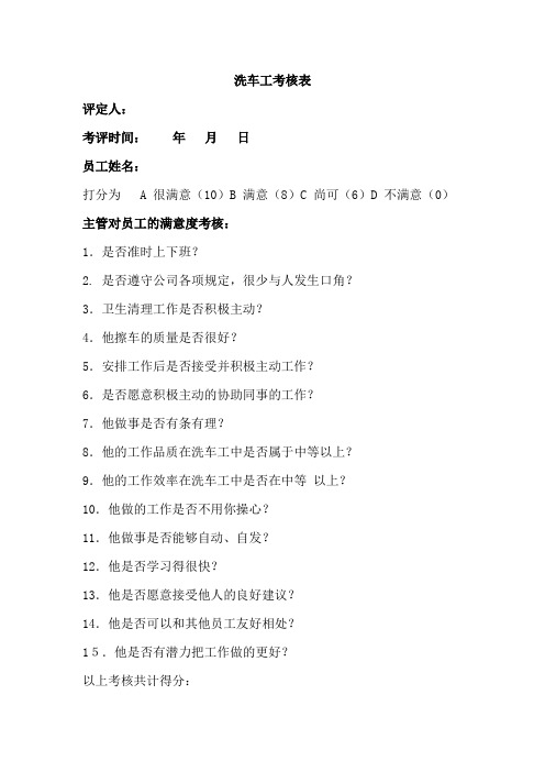 洗车工考核表