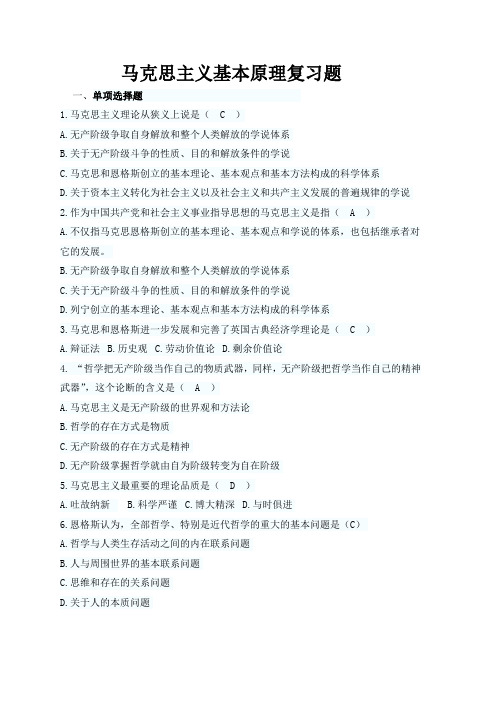 马克思主义基本原理复习题