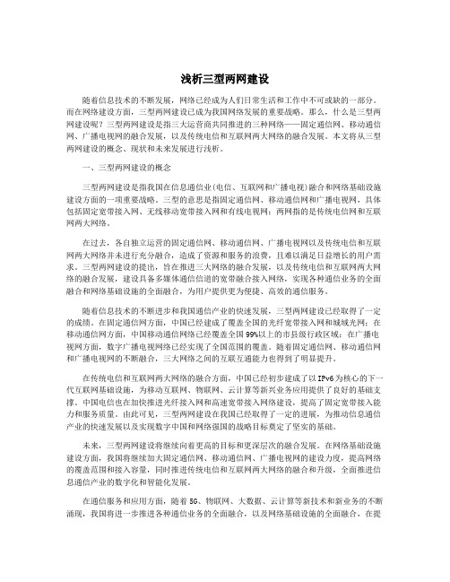 浅析三型两网建设