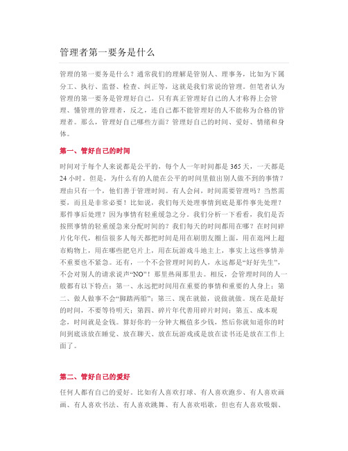 管理者第一要务是什么