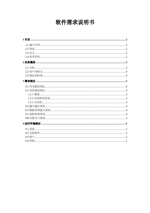 软件需求说明书(高校选课系统)