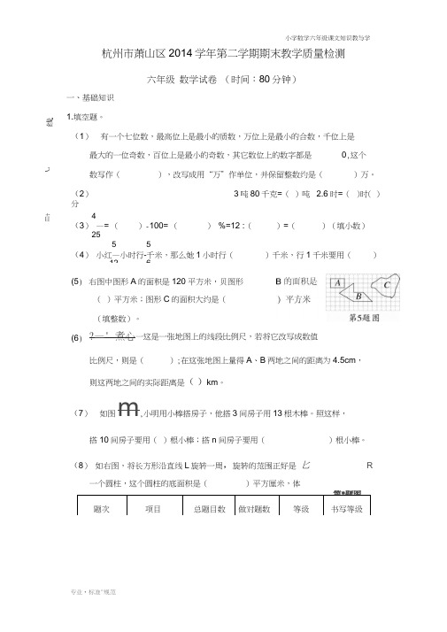 人教版小学数学杭州市萧山区第二学期期末教学质量检测(真题)
