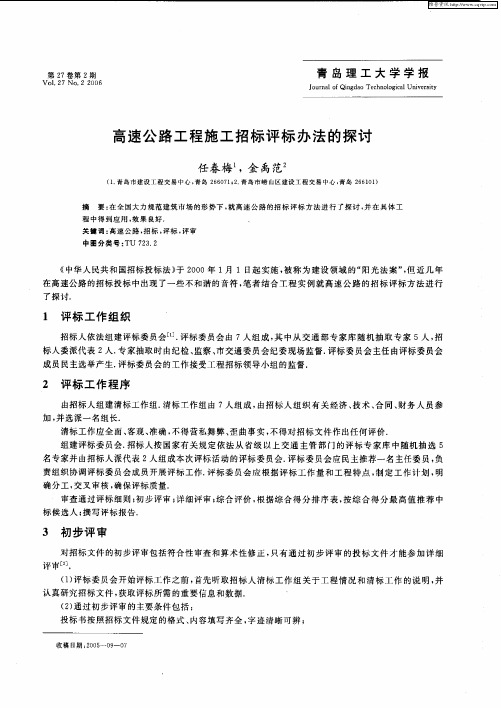 高速公路工程施工招标评标办法的探讨
