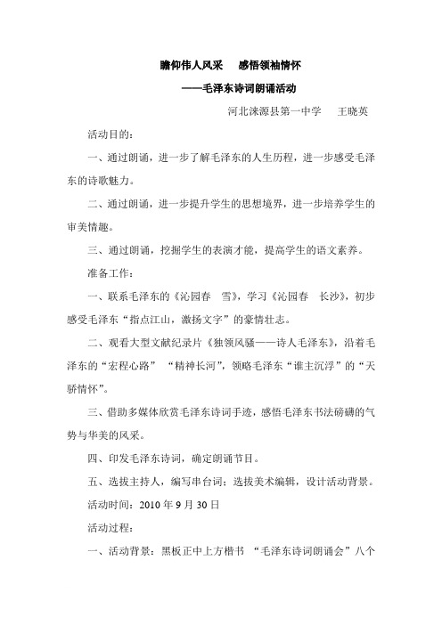 展现伟人风采 感悟领袖情怀
