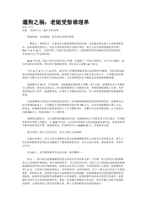 遛狗之祸：老妪受惊谁埋单