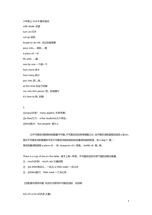 八年级上Unit 8重点语法