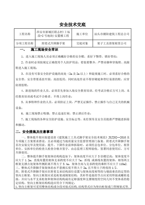 滑架安装安全技术交底