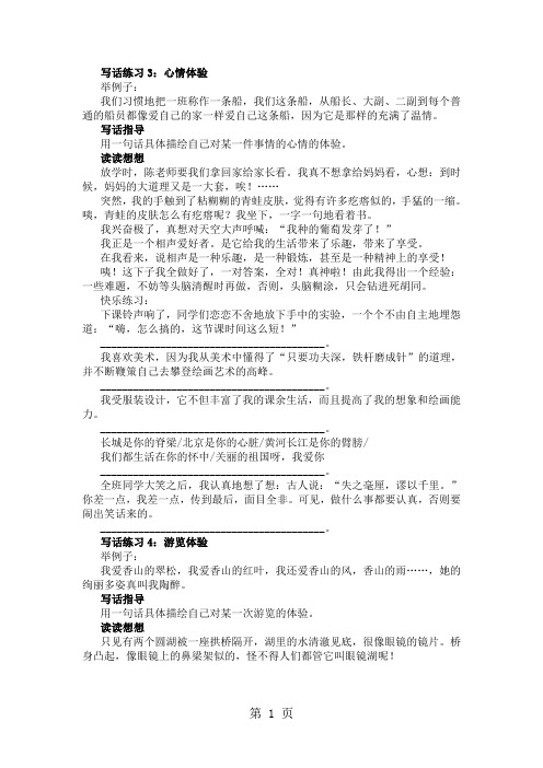 二年级上册语文素材写话指导及练习心情体验和游览体验 全国通用