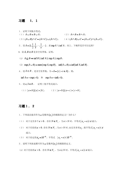 极限与连续习题
