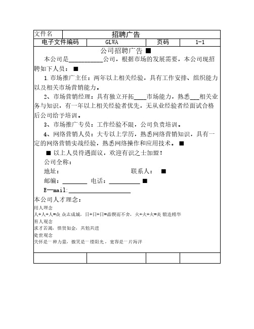市场营销人员简约招聘广告