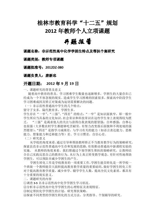 桂林市教育科学(开题报告)