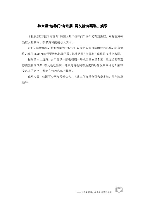 韩女星“包养门”有进展 网友猜有蔡琳_娱乐