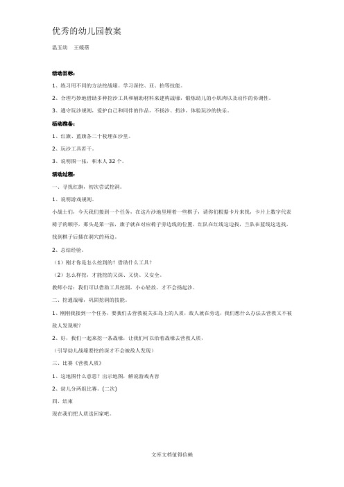幼儿园优秀教案玩沙游戏：挖战壕