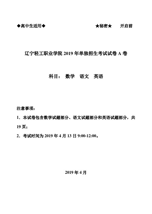辽宁轻工职业学院2019年单招考试试卷A卷