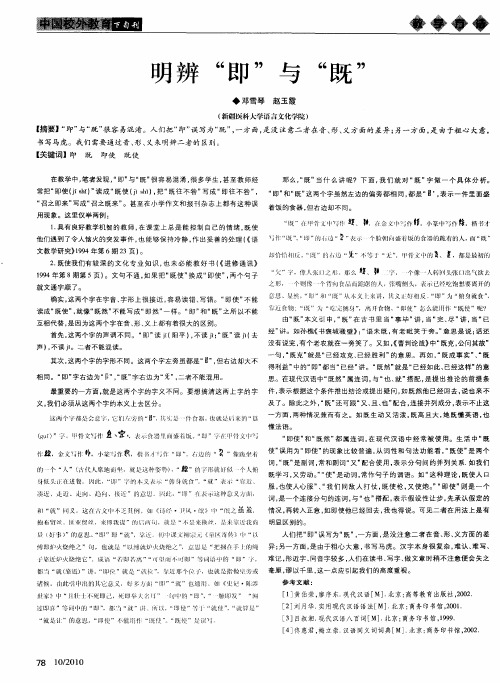 明辨“即”与“既”