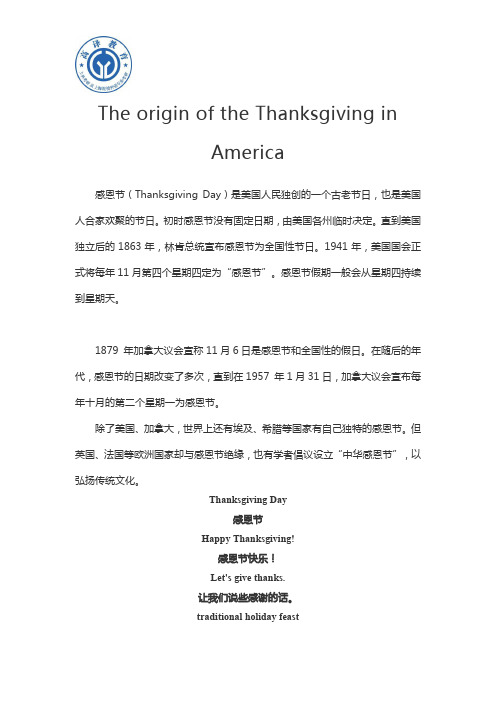 感恩节的由来-The origin of the Thanksgiving in America