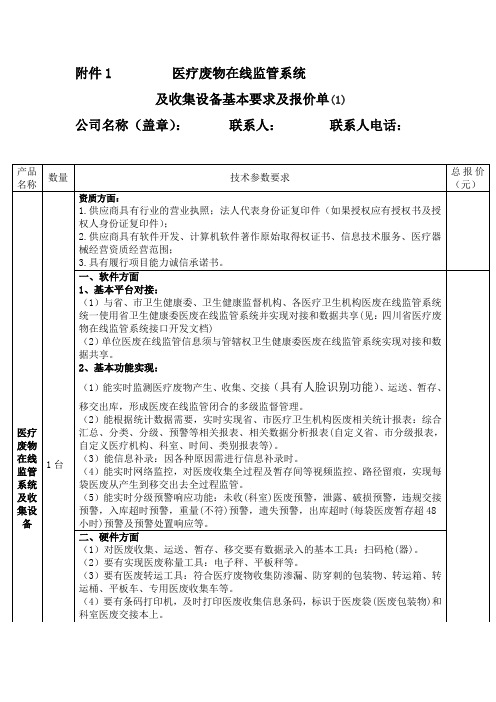 医疗废物在线监管系统