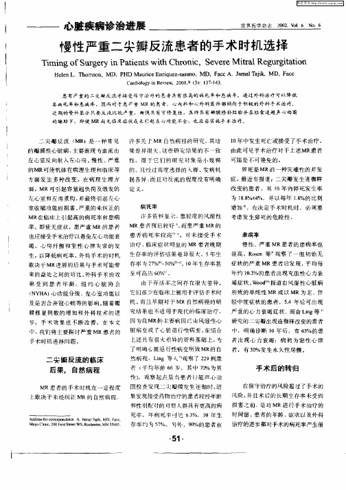 慢性严重二尖瓣反流患者的手术时机选择