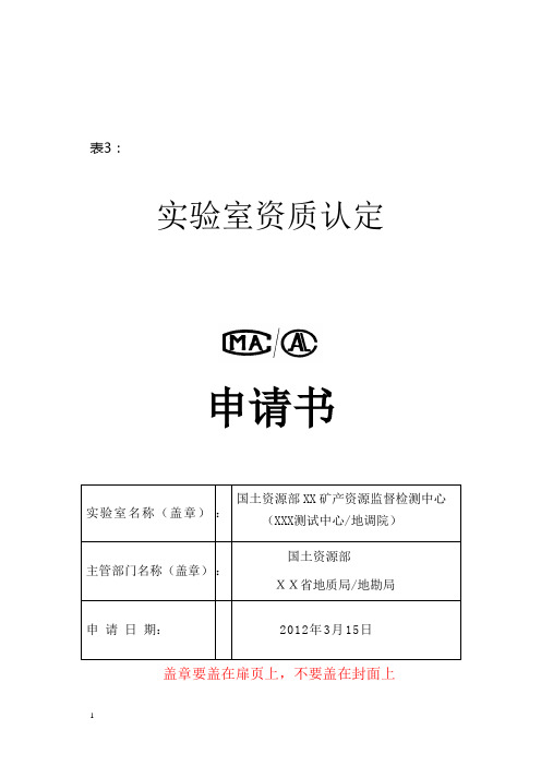 申请书样本