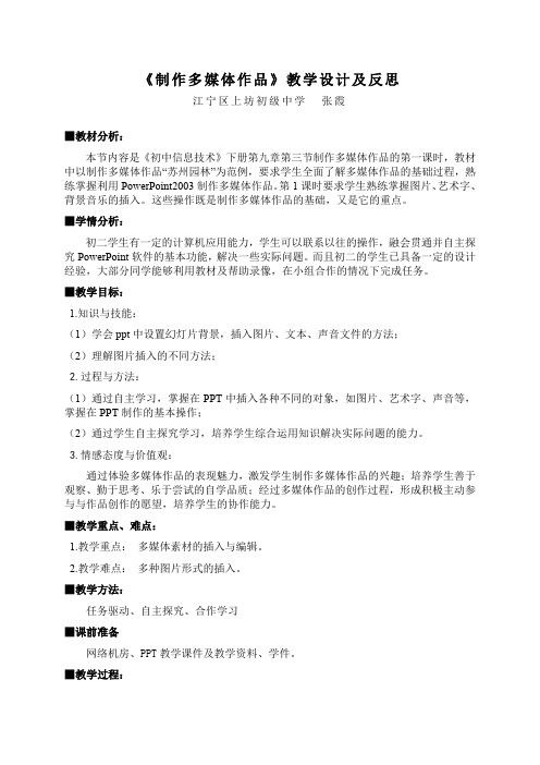 《制作多媒体作品》教学设计及反思