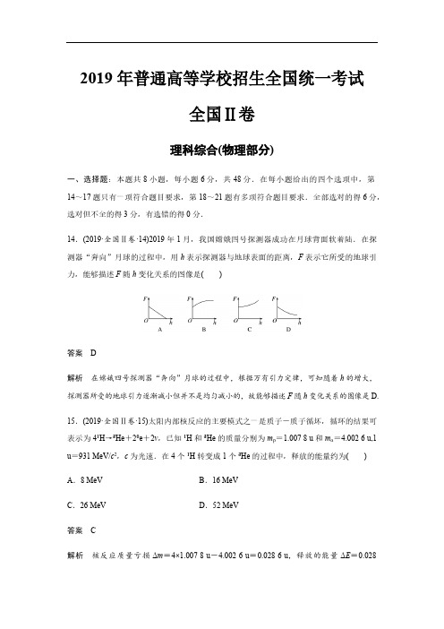 2019年全国统一高考物理试卷(新课标ⅱ)(含解析版)