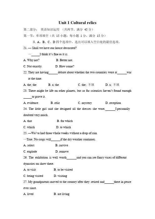 Unit1Culturalrelics单元测试题(可编辑修改word版)