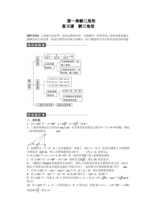 苏教版高中数学必修五—学同步教学案解三角形解三角形复习课