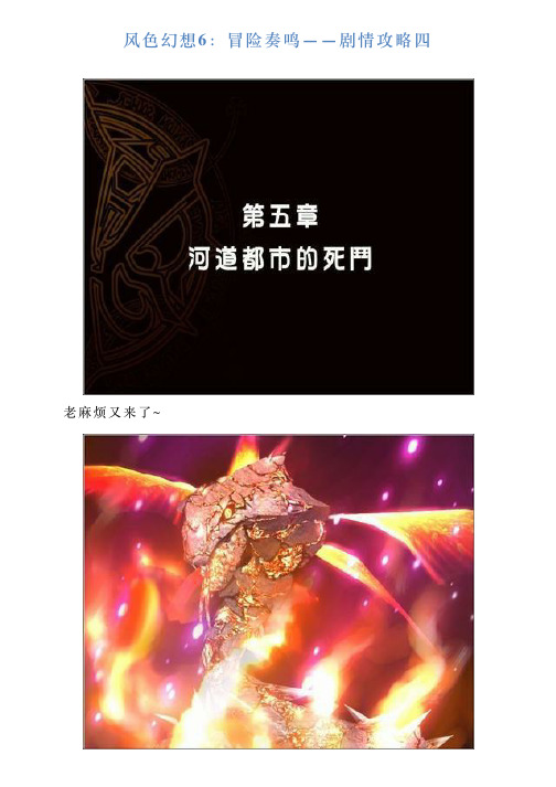 风色幻想6：冒险奏鸣——剧情攻略四