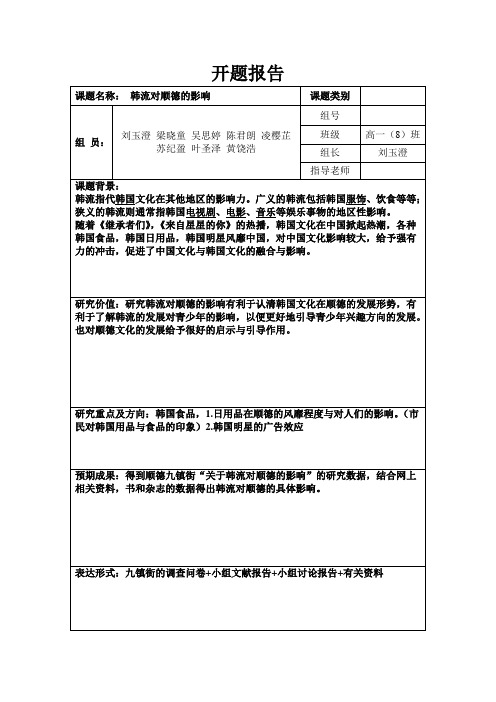 开题报告样表1