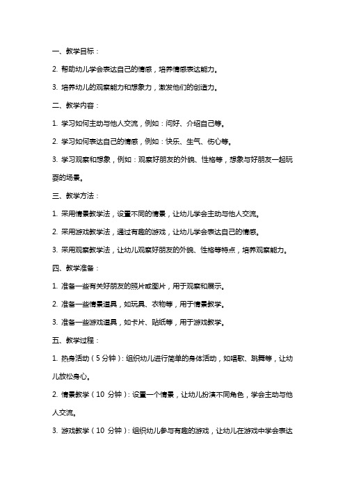 幼儿园小班语言我有好朋友教案