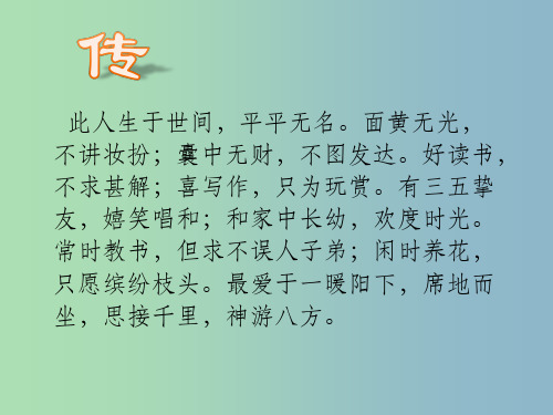 八年级语文下册 第六单元 30《诗五首》饮酒 新人教版