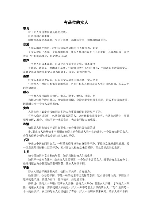 有品位的女人