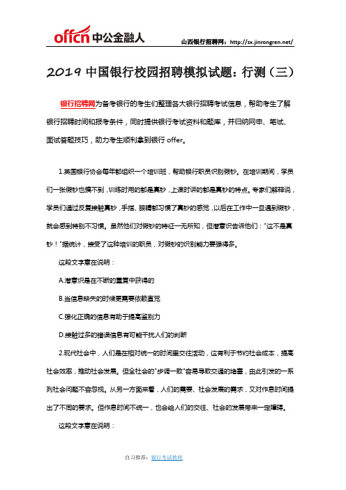 2019中国银行校园招聘模拟试题：行测(三)