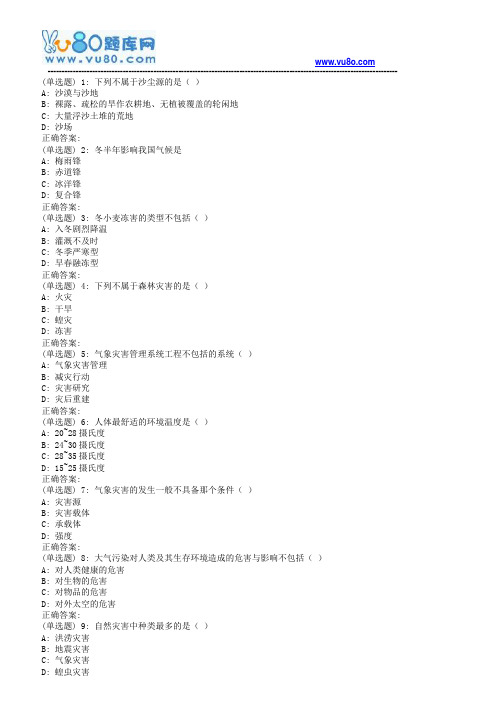 18春福师《灾害地理学》在线作业一