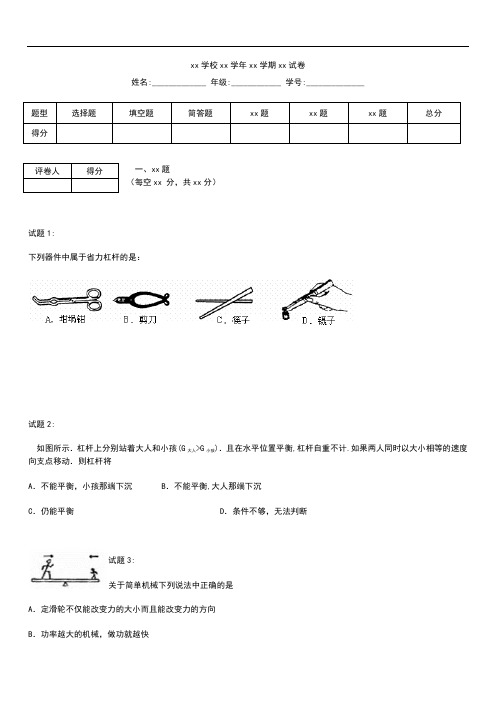 初中物理江苏省无锡市崇安区九年级物理上学期期中考模拟试题及答案.docx