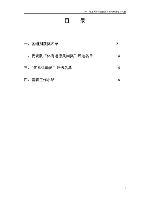 毽球(区县)比赛成绩册
